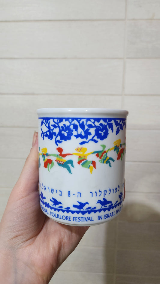 Naaman "8th National Folklore Festival in Israel" mug