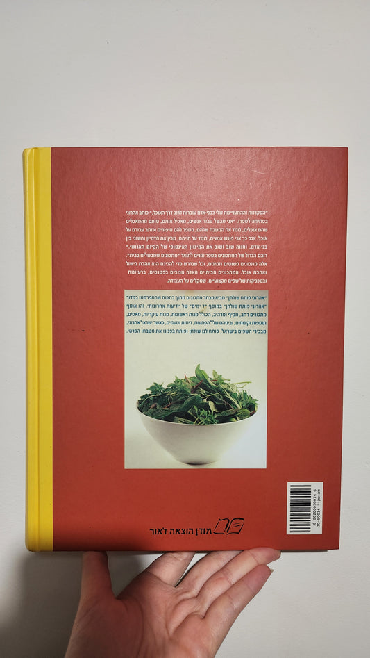 Aharoni setting a Table cookbook (2001 edition)