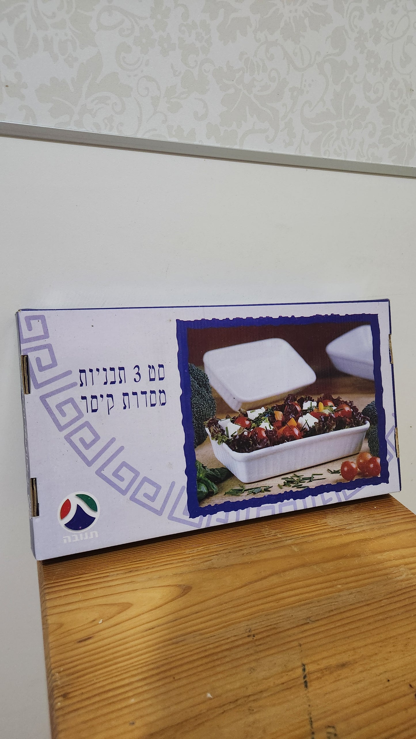 vintage israeli "tnuva" Caesar set of 3 ceramic china pans