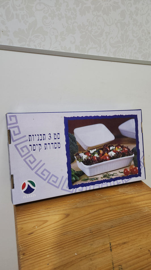 vintage israeli "tnuva" Caesar set of 3 ceramic china pans