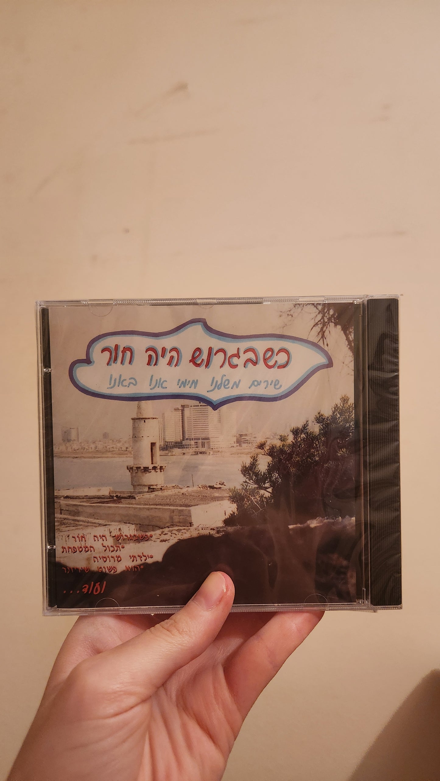4 israeli music cds