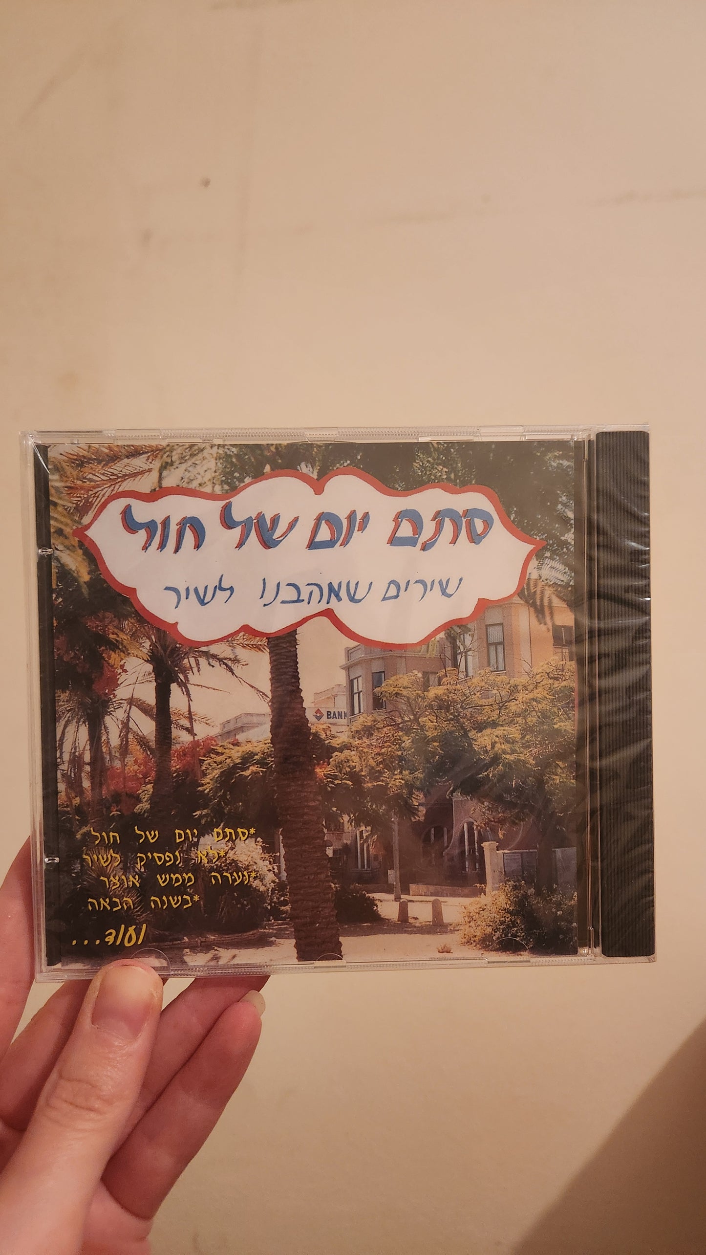 4 israeli music cds