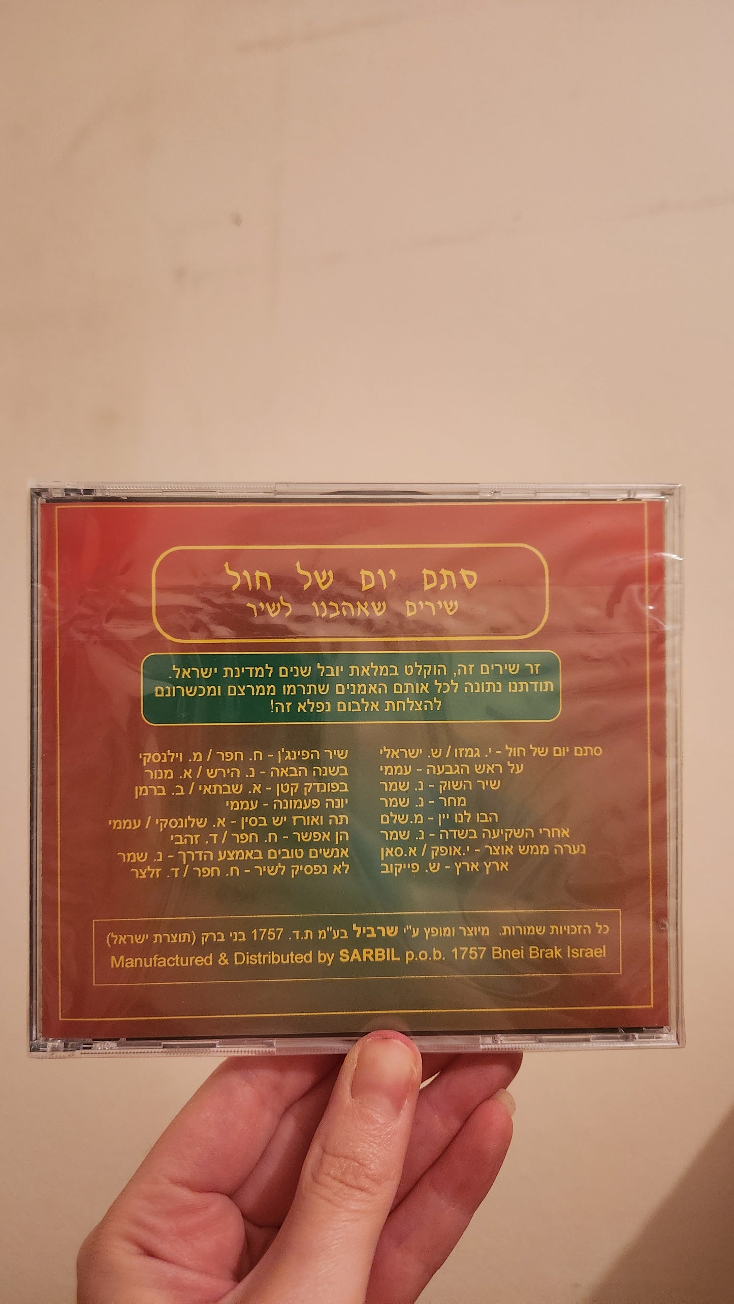 4 israeli music cds