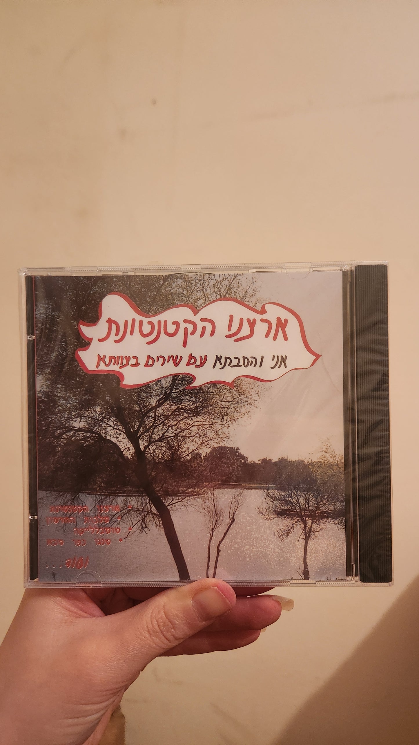 4 israeli music cds