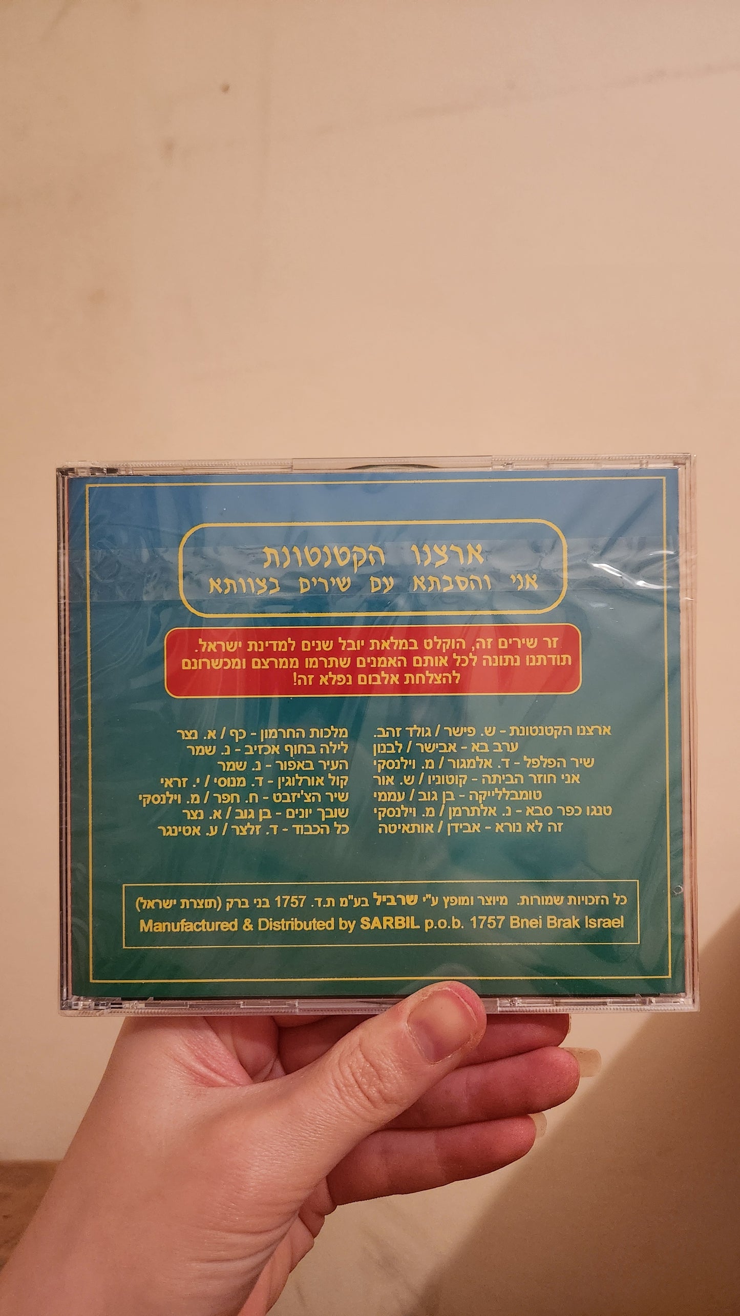 4 israeli music cds