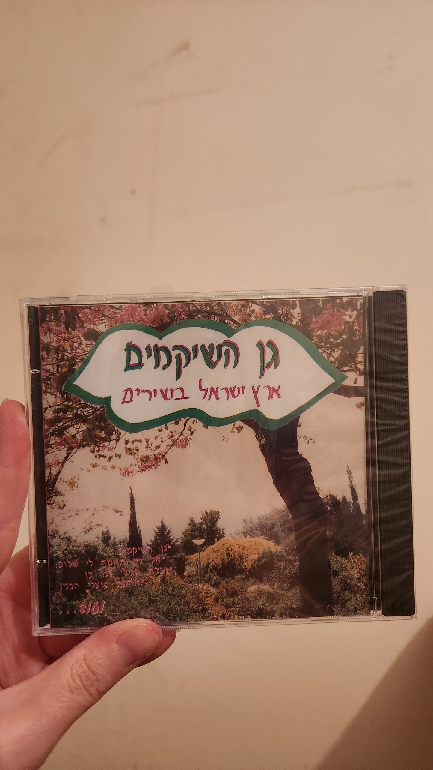 4 israeli music cds
