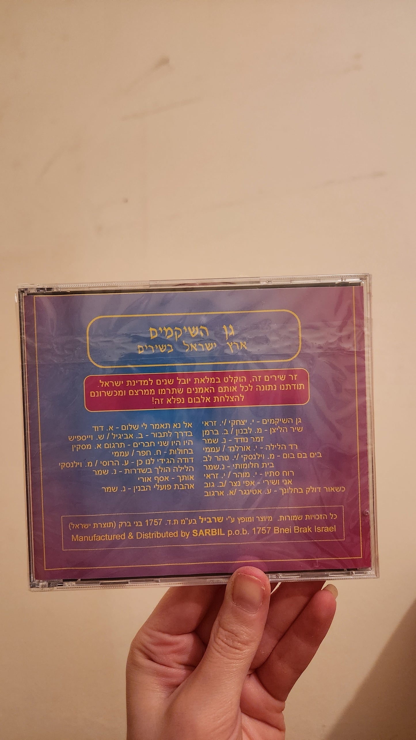 4 israeli music cds