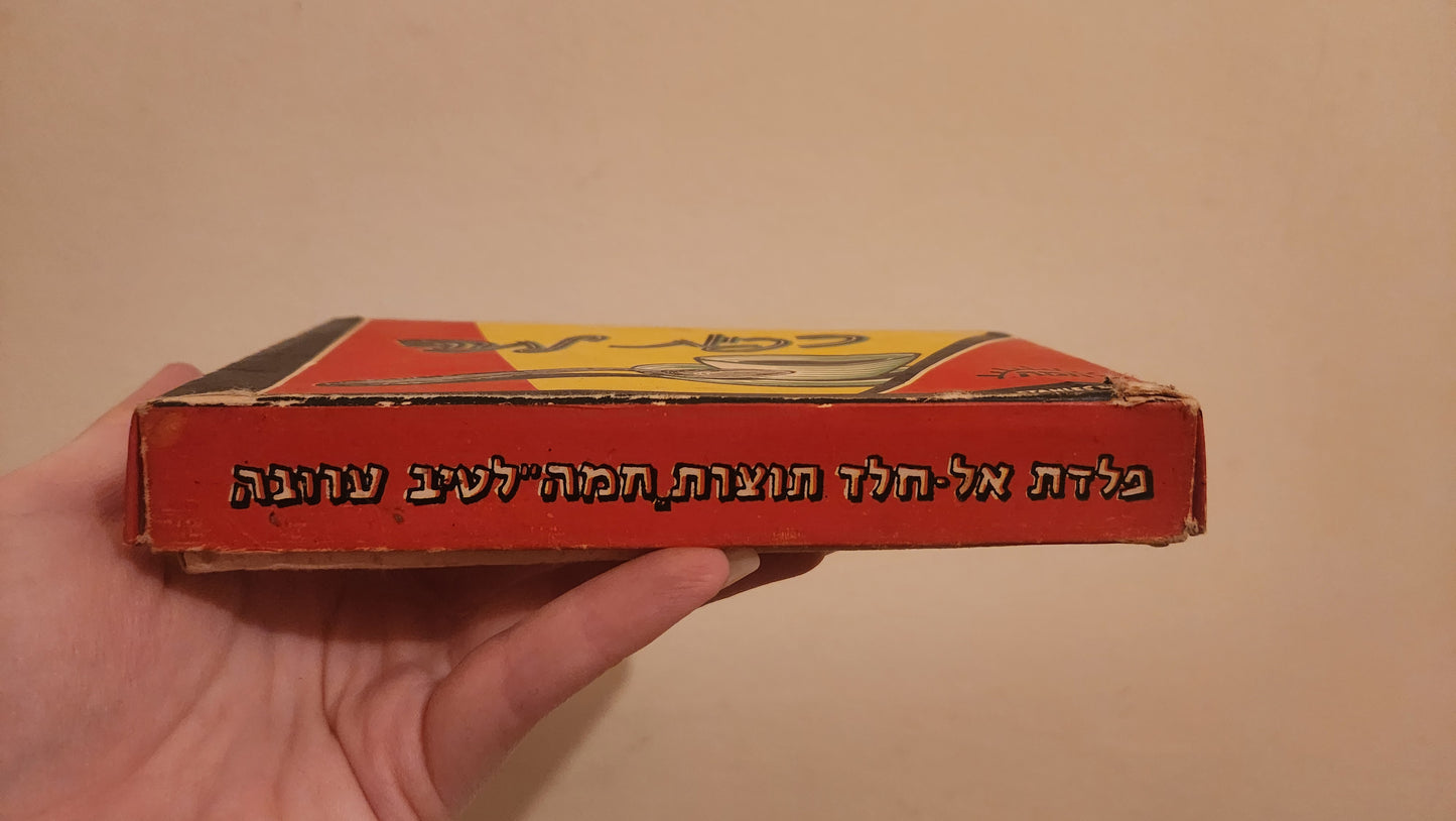 Vintage unused israeli set of 6 hama teaspoons