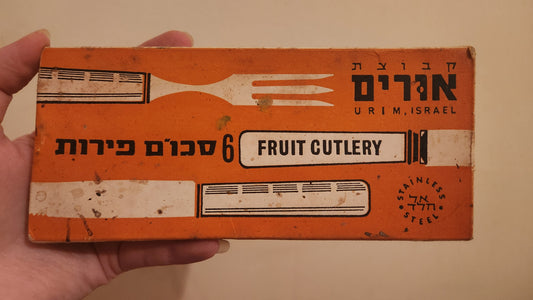 Vintage Urim Israeli unused fruit cutlery