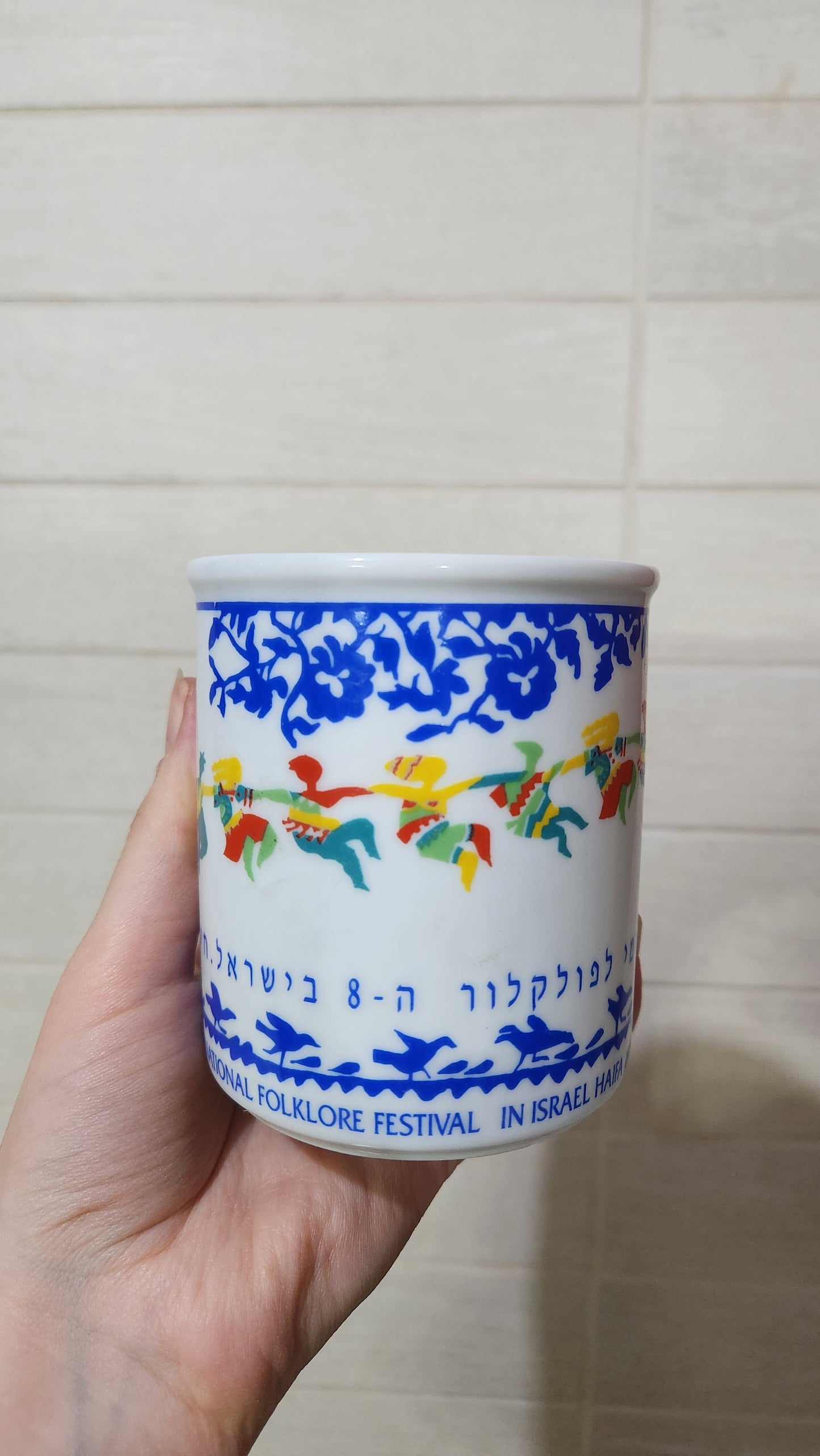 Naaman "8th National Folklore Festival in Israel" mug