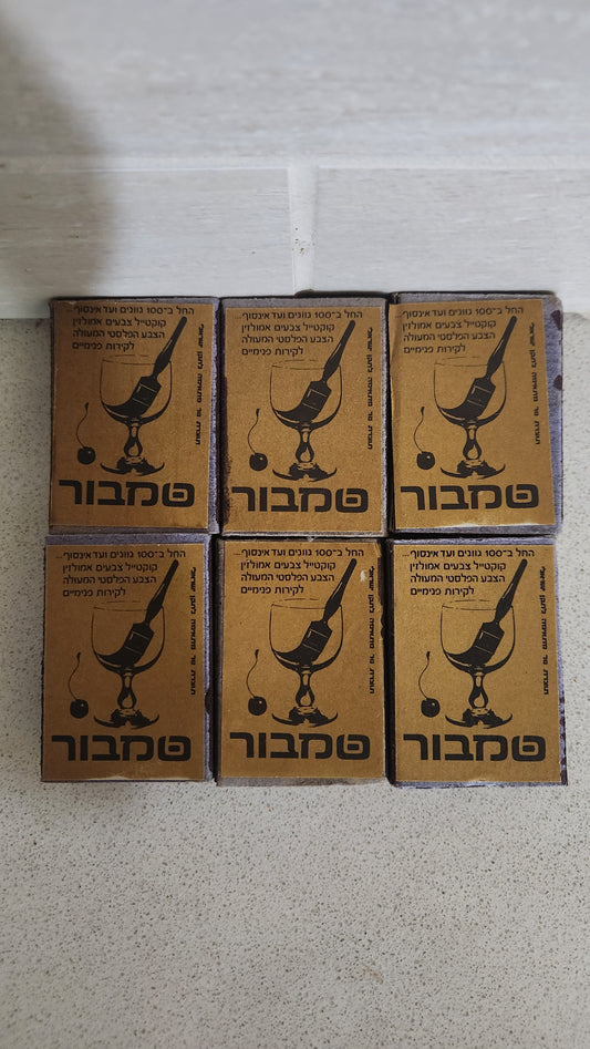 Set of 6 Vintage Israeli "Tambour" Gold/Brown full Matchboxes - 70s Collectibles