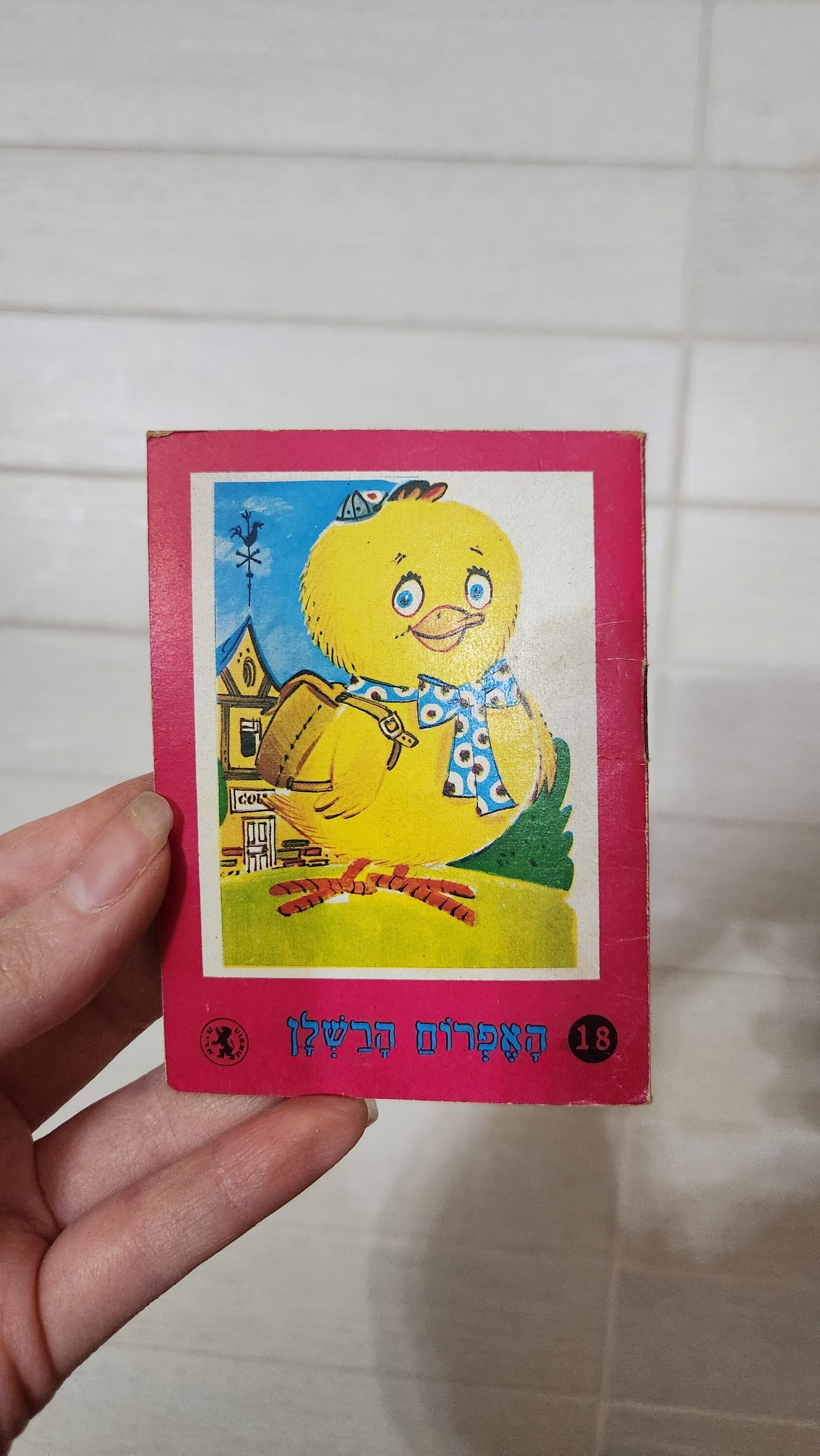 Vintage Israeli Children's Books