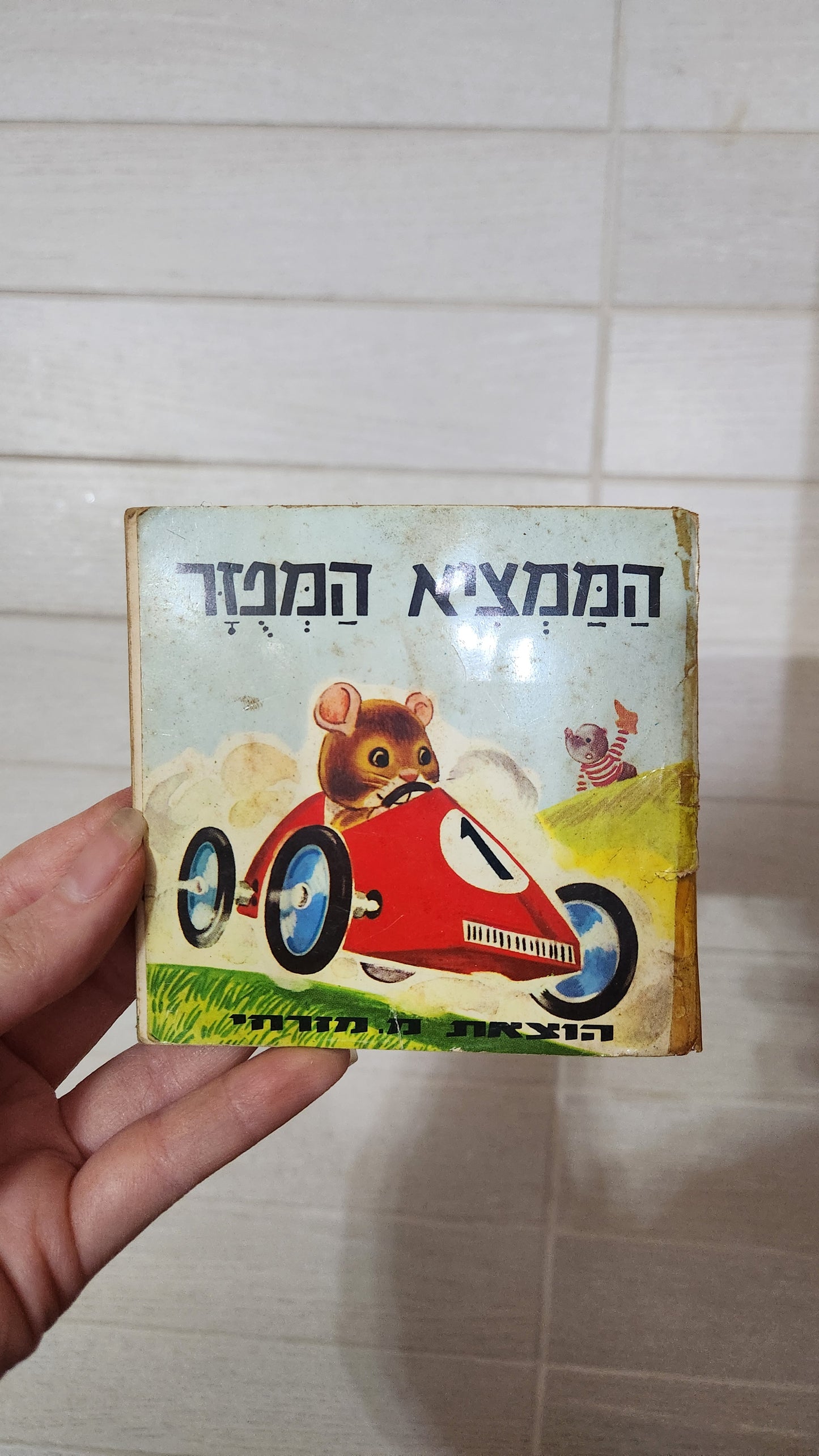 Vintage Israeli Children's Books