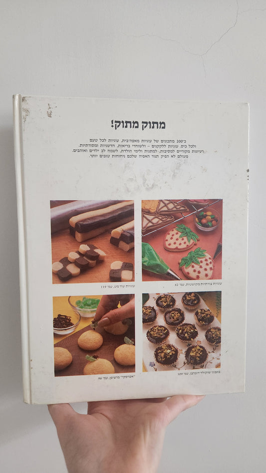 Cookies (Fisher 1986 edition)