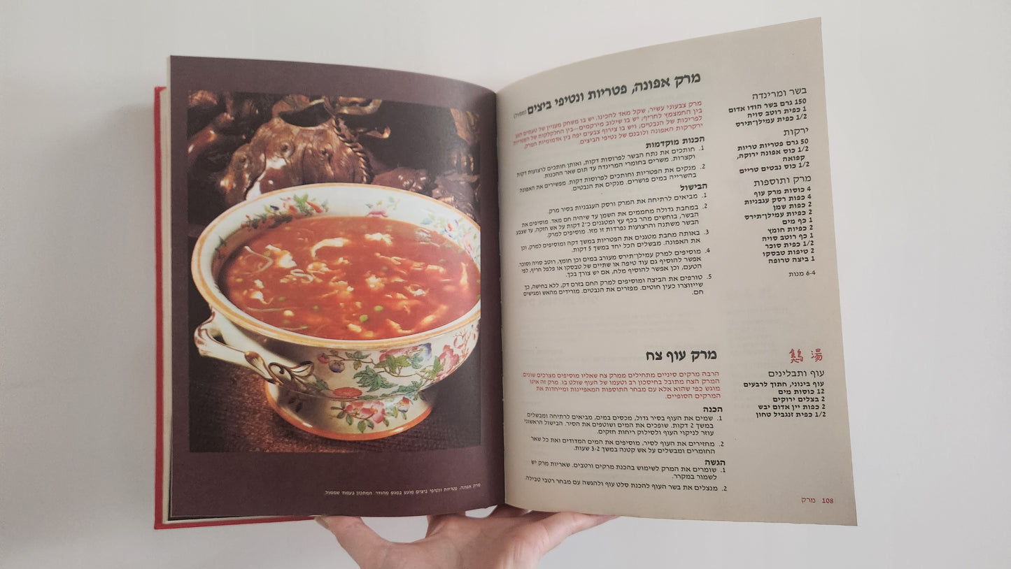 Gourmet Chinese Cooking cookbook (1979 edition)