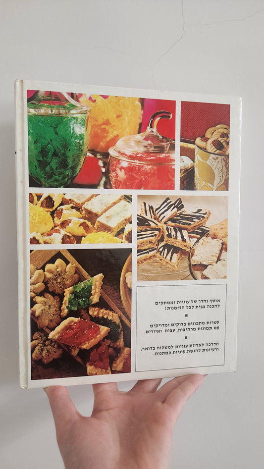 Cookies and Candies cookbook (1977 edition - Ruth sirkis original signature)
