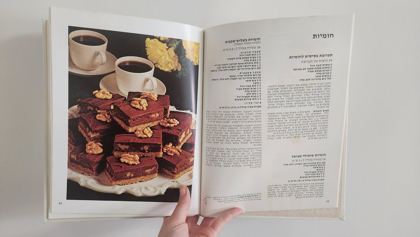 Cookies and Candies cookbook (1977 edition - Ruth sirkis original signature)