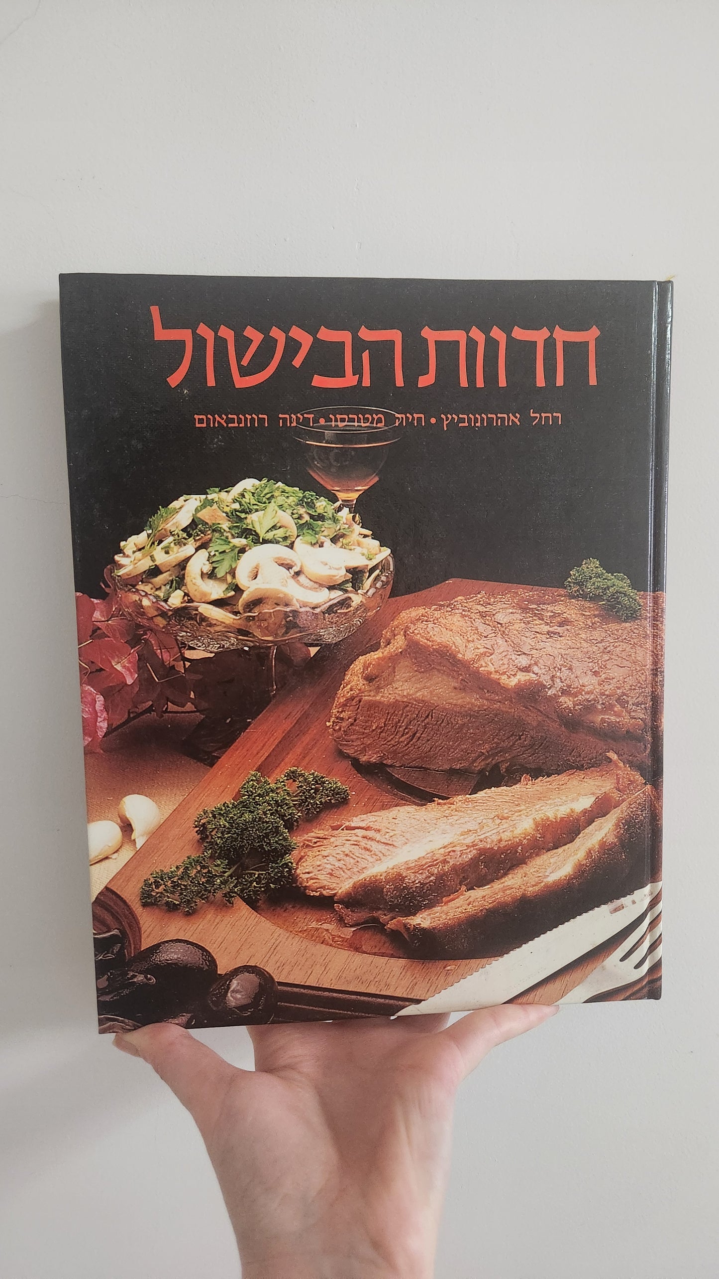 The Joy of Cooking cookbook (80s Edition)