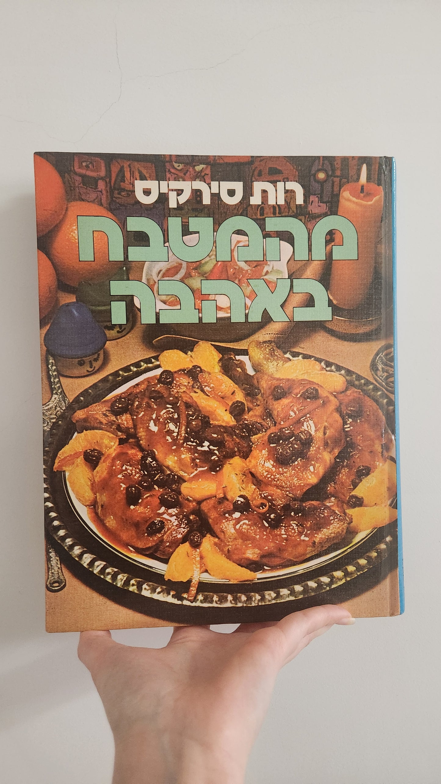 From the Kitchen with Love cookbook (1975 Edition)