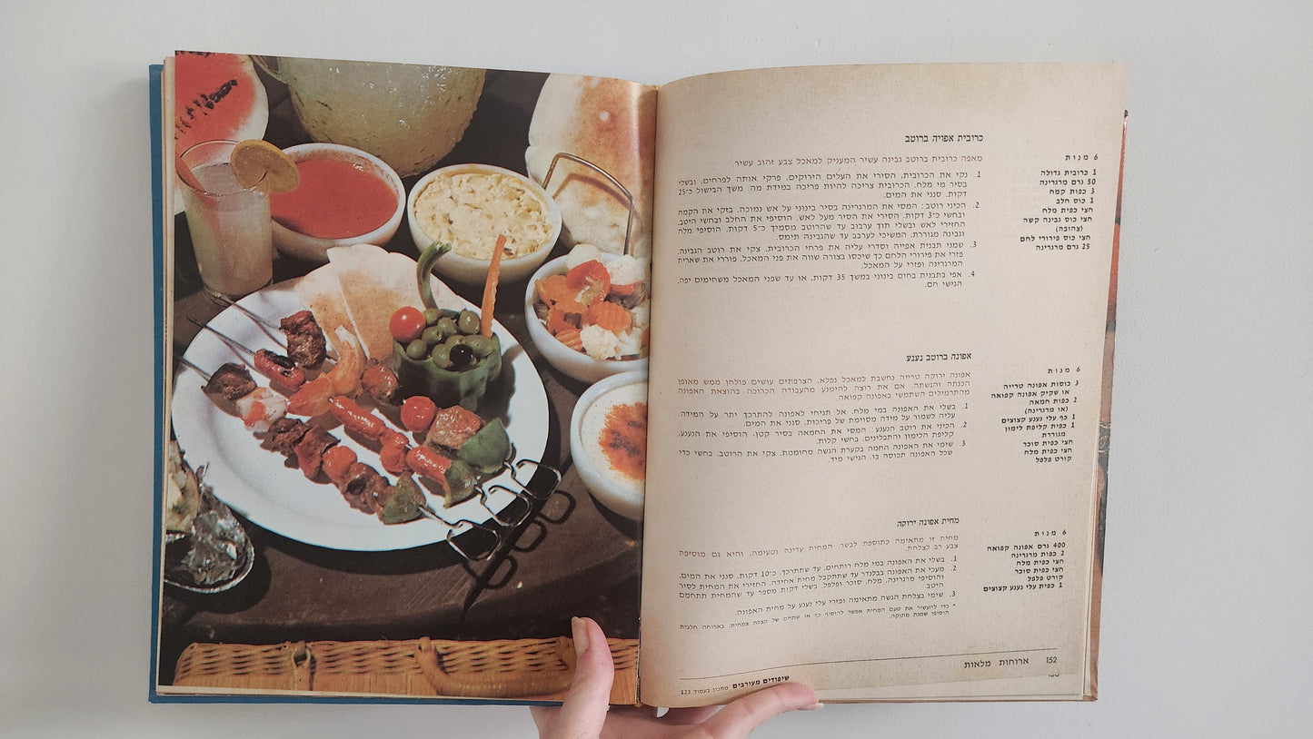 From the Kitchen with Love cookbook (1975 Edition)