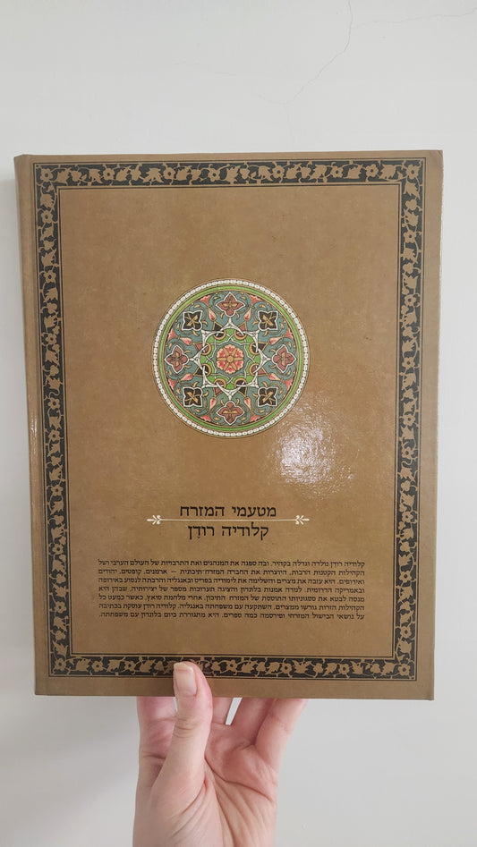 A Book of Middle Eastern Food cookbook (1980 Edition)