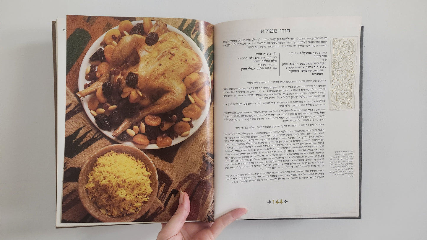 A Book of Middle Eastern Food cookbook (1980 Edition)