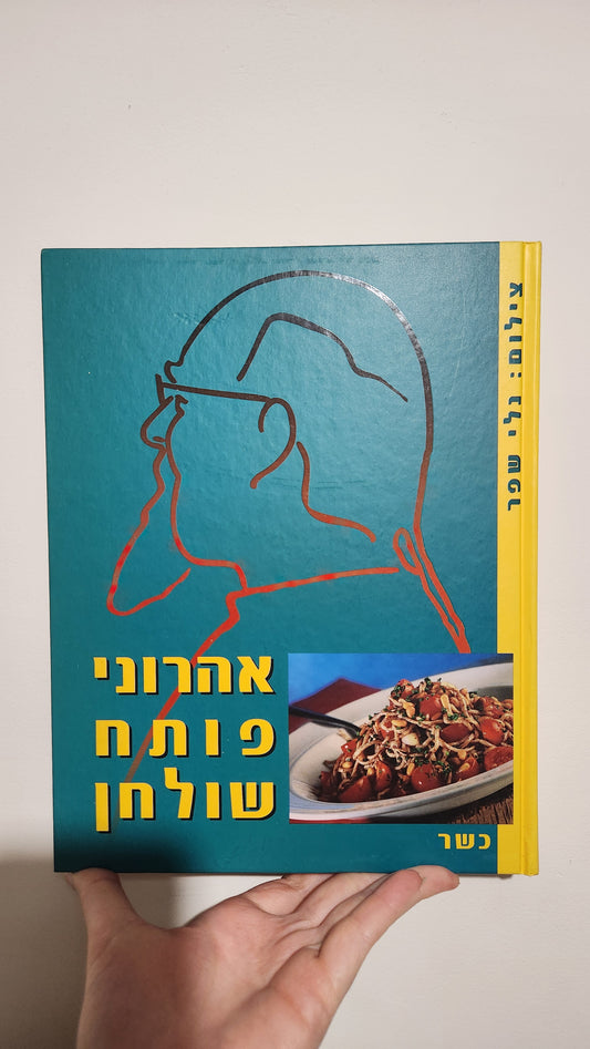 Aharoni setting a Table cookbook (2001 edition)