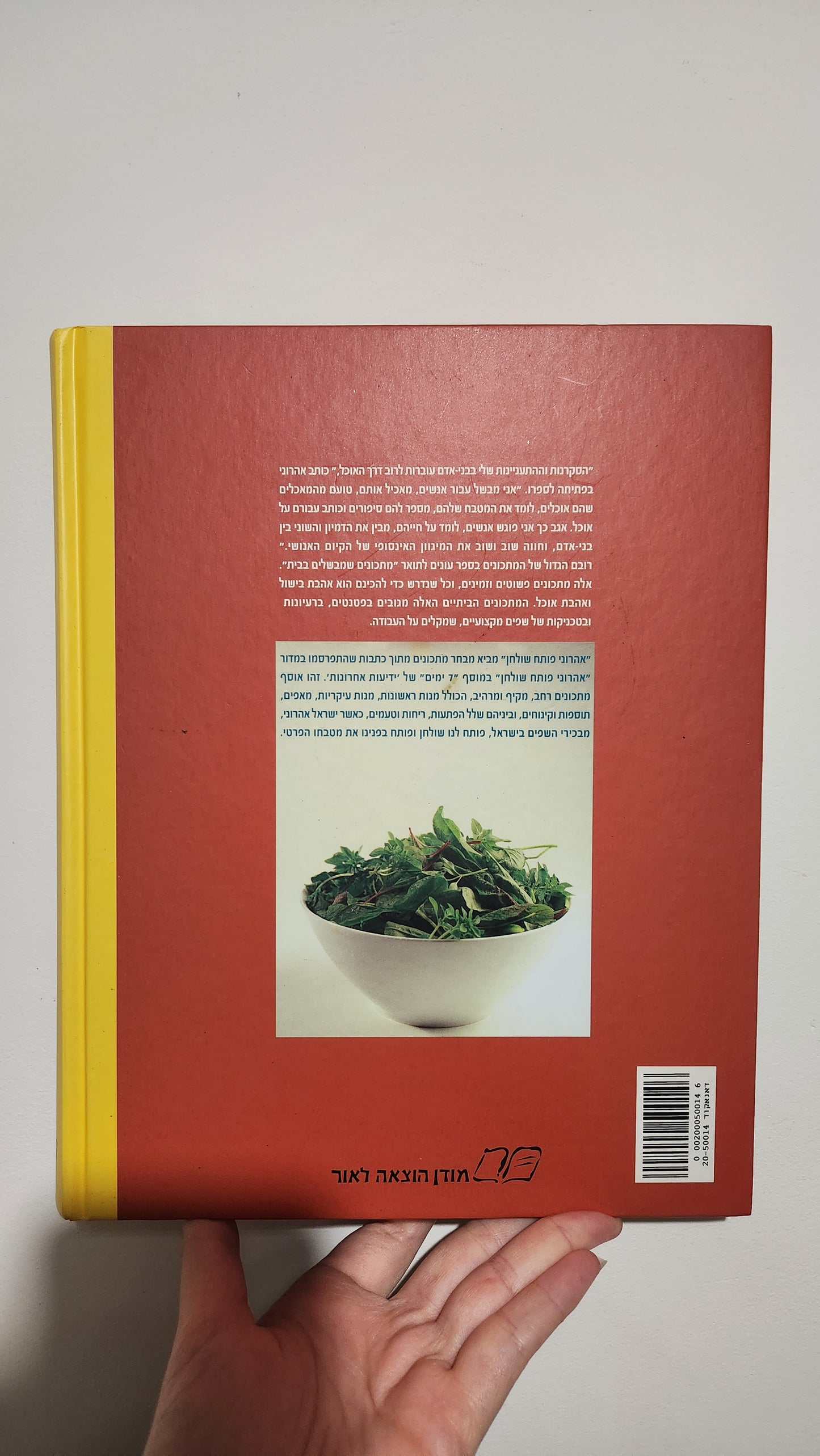 Aharoni setting a Table cookbook (2001 edition)