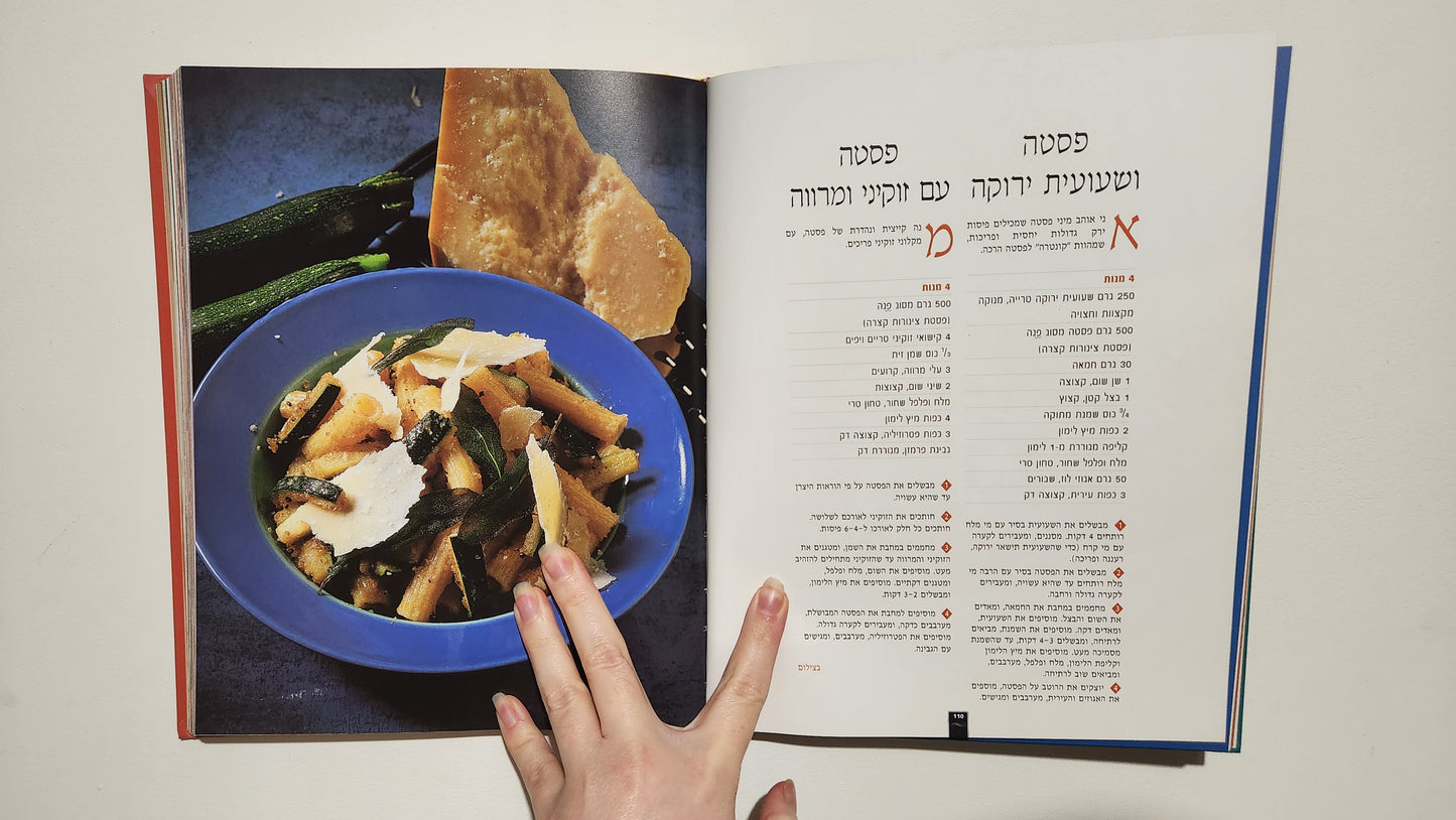 Aharoni setting a Table cookbook (2001 edition)