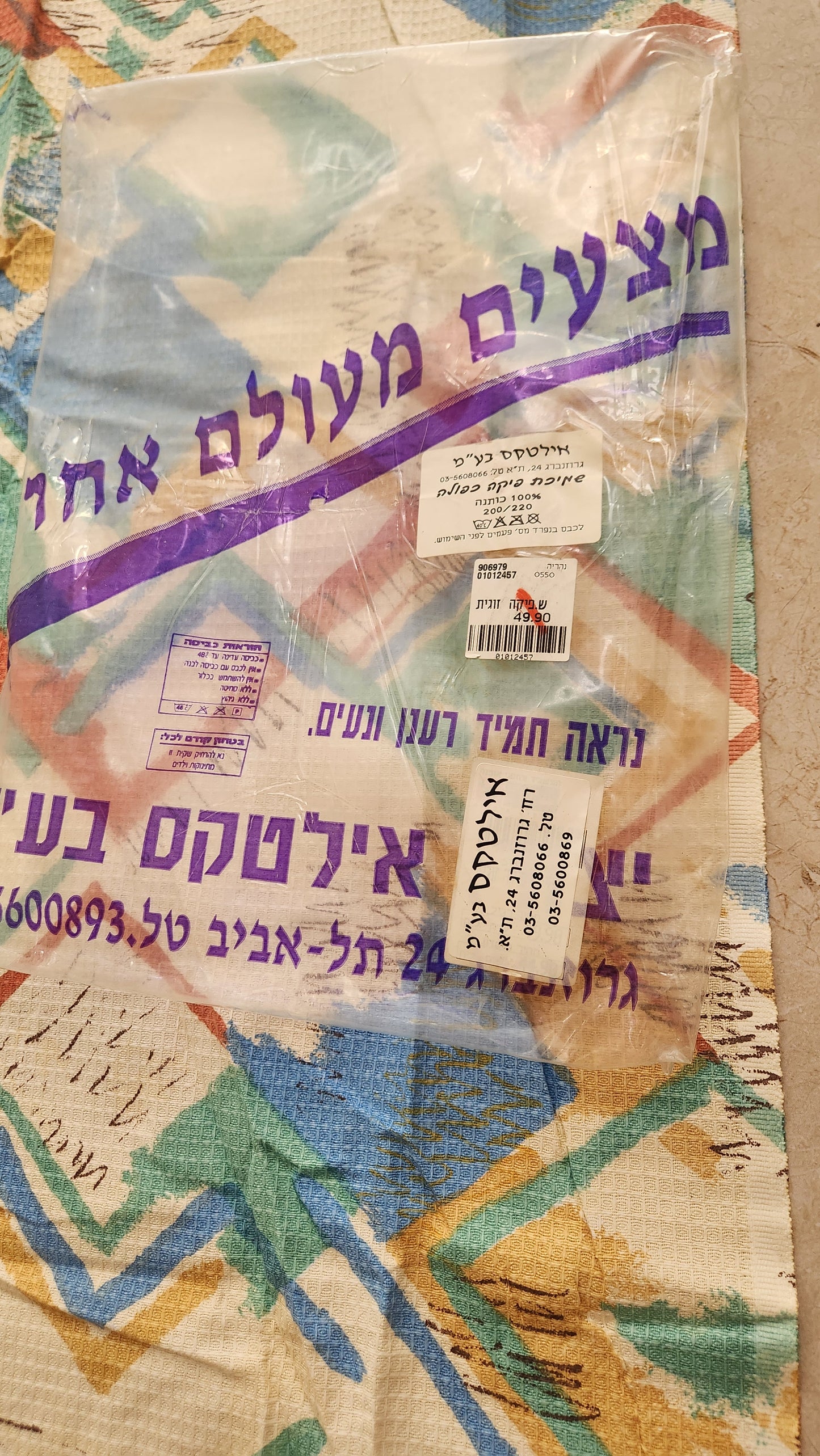 Vintage Israeli Weave Pique Blankets