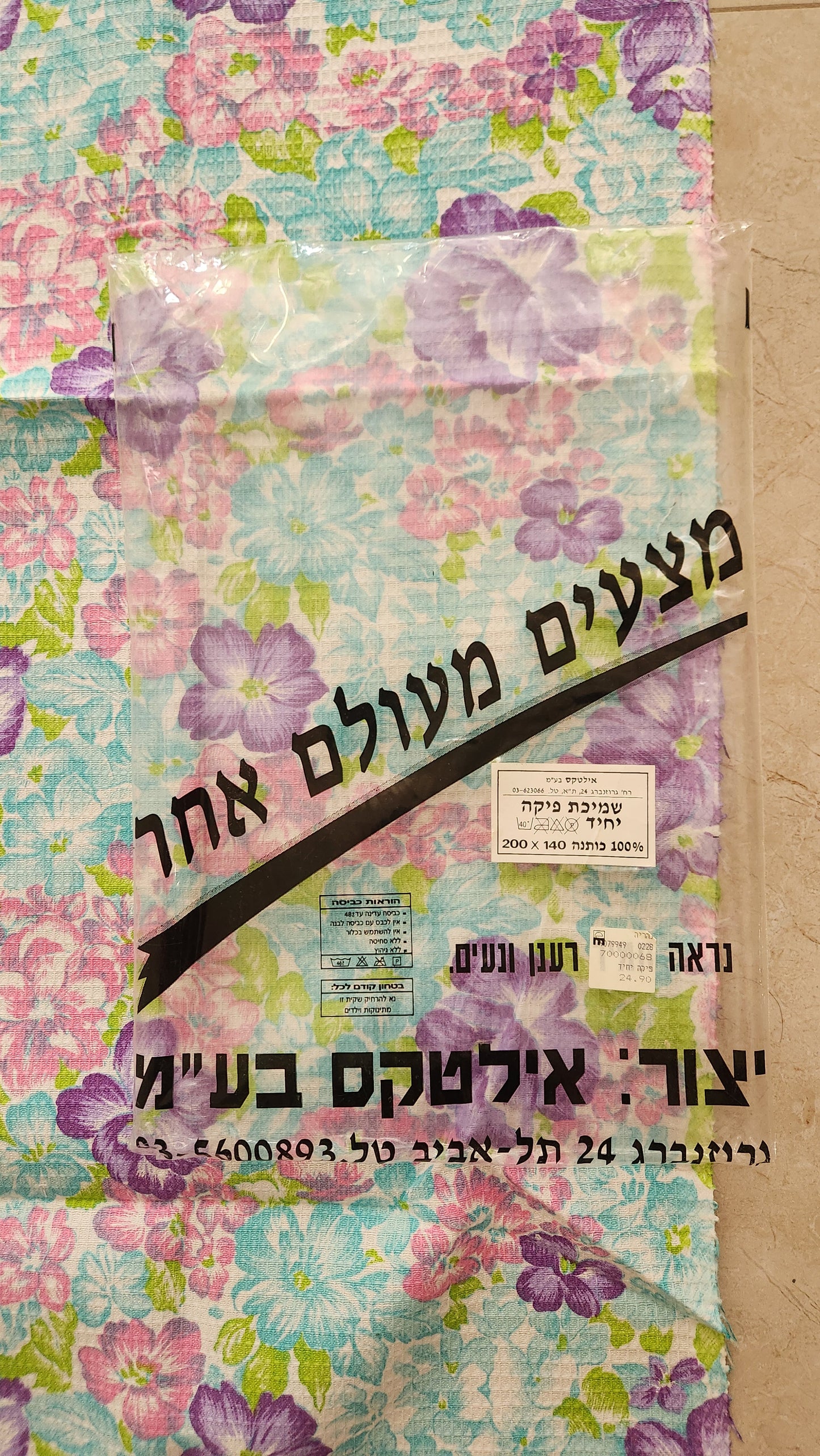 Vintage Israeli Weave Pique Blankets