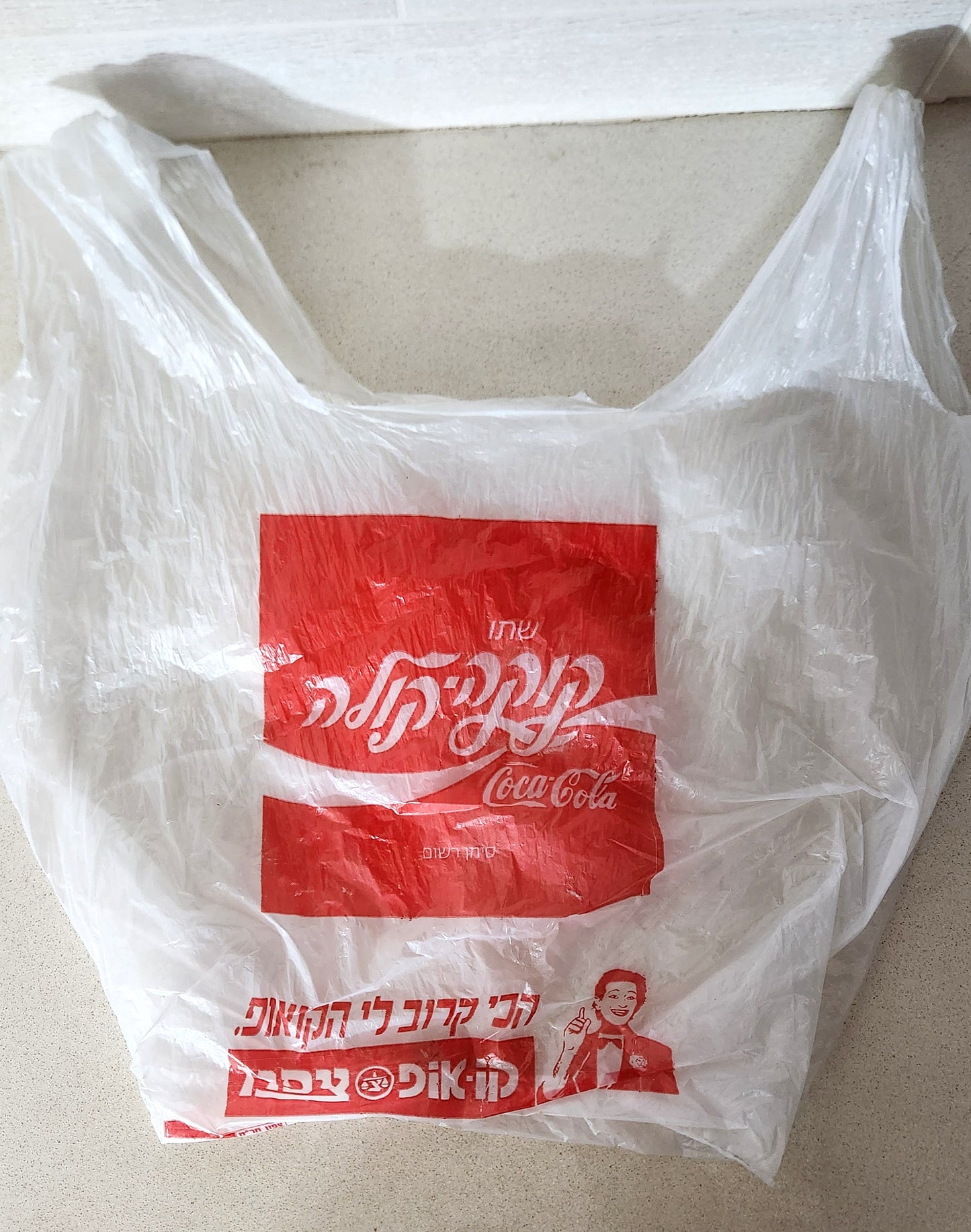 Vintage Israeli Coca-Cola Plastic Bag - 1980s/90s